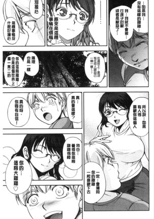 Seitaishi Sakura-sensei | 整性體師小櫻師傅 - Page 132