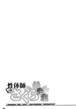 Seitaishi Sakura-sensei | 整性體師小櫻師傅 Page #80