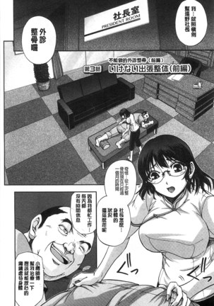 Seitaishi Sakura-sensei | 整性體師小櫻師傅 - Page 45