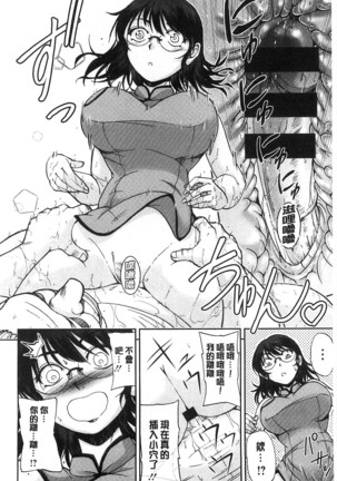 Seitaishi Sakura-sensei | 整性體師小櫻師傅 Page #109