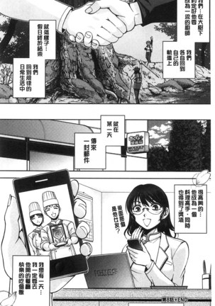 Seitaishi Sakura-sensei | 整性體師小櫻師傅 Page #157