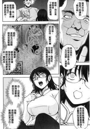 Seitaishi Sakura-sensei | 整性體師小櫻師傅 - Page 167