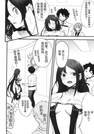 Gubijin-san to Himegoto - Page 4