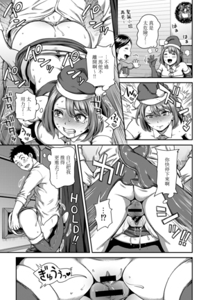 Shokuba de Sounyuu Happening!? - Outotsu Konbi no Hamarikata - Ch.9-11 Page #18