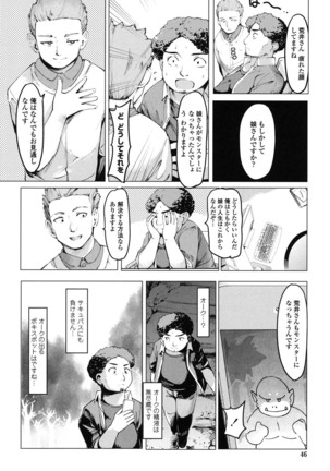 Netorare x Kazoku Keikaku Page #43