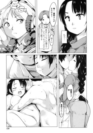 Netorare x Kazoku Keikaku Page #156