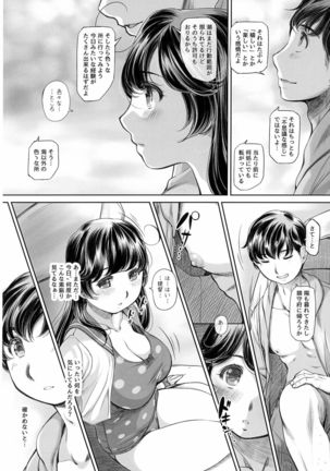 Nidome no Natsu, Hajimete no Natsu Page #8