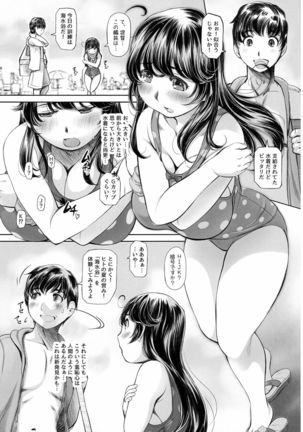 Nidome no Natsu, Hajimete no Natsu Page #5