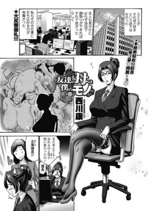 COMIC Penguin Club Sanzokuban 2017-05 - Page 88