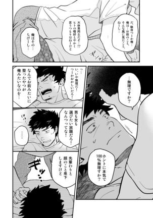 Enzou to Sempai - Page 6