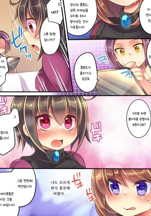 Marshmallow Test & Ore ga Kyonyuu de Omae ga Hinnyuu de - Page 13