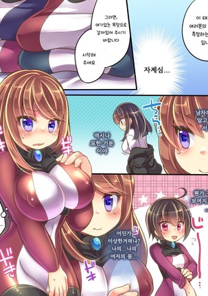 Marshmallow Test & Ore ga Kyonyuu de Omae ga Hinnyuu de - Page 12