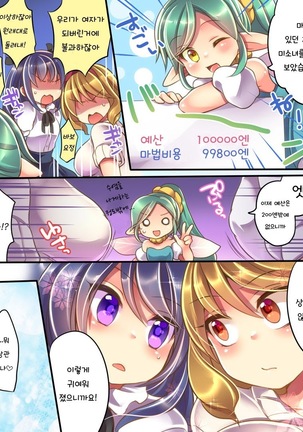 Marshmallow Test & Ore ga Kyonyuu de Omae ga Hinnyuu de - Page 47