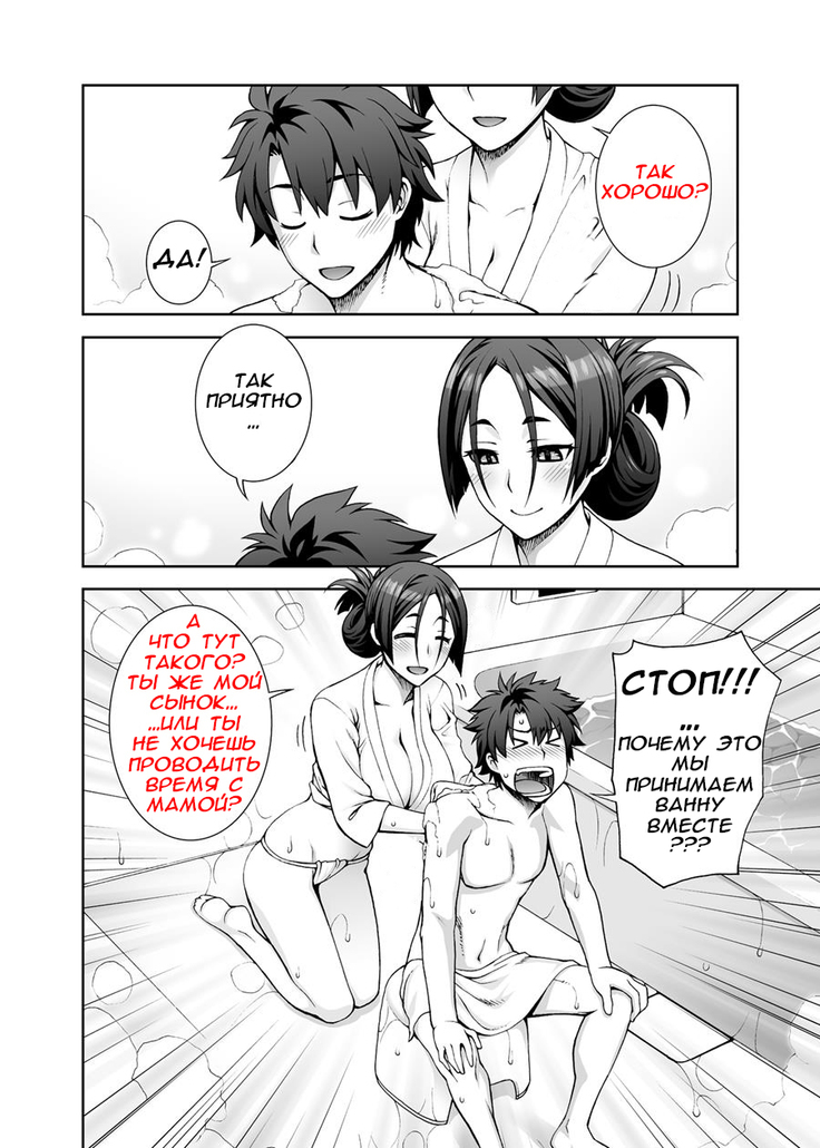 Okaa-san to Ofuro | A Bath With Mother