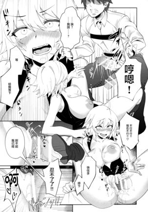 Muramura H Alter-chan (Fate/Grand Order)[Chinese]【不可视汉化】 Page #17