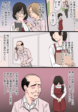 Senshokuzuma ~Jimi de Kyonyuu na Shufu ga Dosukebe Hihi Jijii no Iro ni Somaru made~ Page #9