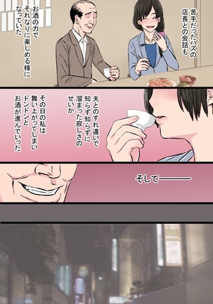 Senshokuzuma ~Jimi de Kyonyuu na Shufu ga Dosukebe Hihi Jijii no Iro ni Somaru made~ Page #12