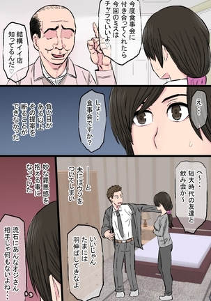 Senshokuzuma ~Jimi de Kyonyuu na Shufu ga Dosukebe Hihi Jijii no Iro ni Somaru made~ Page #10