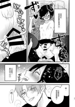 Cosplay Fukei no Gyakushuu Page #14