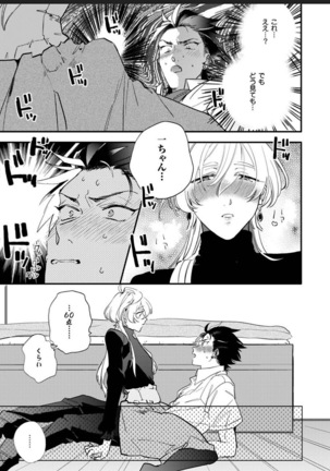 Sekai de Ichiban Kawaii! Page #26