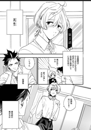 Sekai de Ichiban Kawaii! Page #32