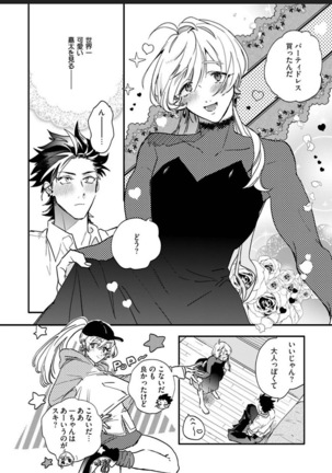 Sekai de Ichiban Kawaii! Page #33