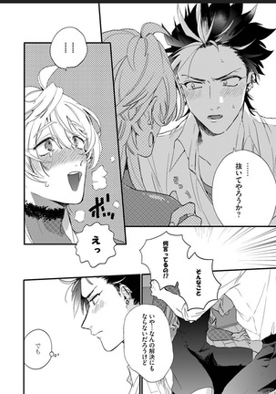 Sekai de Ichiban Kawaii! Page #40