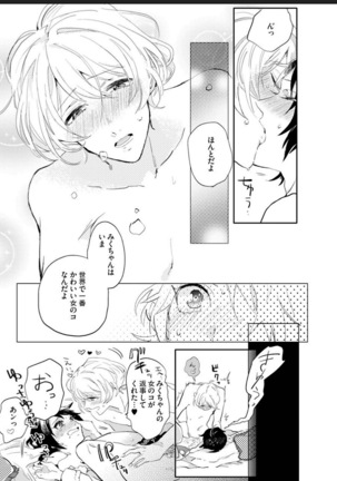 Sekai de Ichiban Kawaii! Page #155