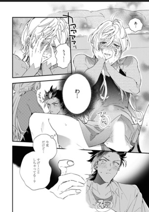 Sekai de Ichiban Kawaii! Page #41