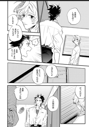 Sekai de Ichiban Kawaii! Page #92