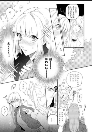 Sekai de Ichiban Kawaii! Page #131