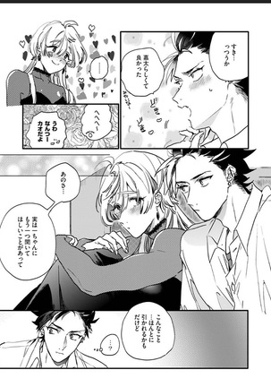 Sekai de Ichiban Kawaii! Page #37