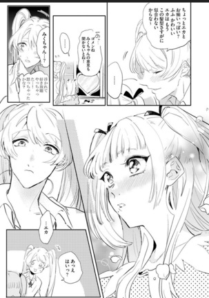 Sekai de Ichiban Kawaii! Page #140