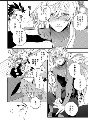 Sekai de Ichiban Kawaii! Page #36