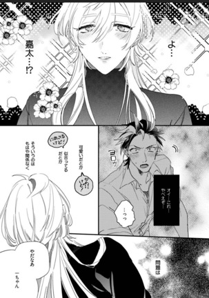 Sekai de Ichiban Kawaii! Page #16
