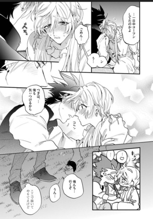 Sekai de Ichiban Kawaii! Page #115