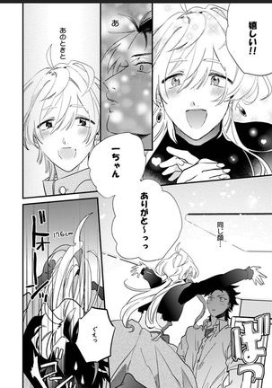 Sekai de Ichiban Kawaii! Page #23