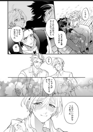 Sekai de Ichiban Kawaii! Page #113