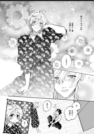 Sekai de Ichiban Kawaii! Page #101