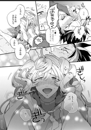 Sekai de Ichiban Kawaii! Page #71
