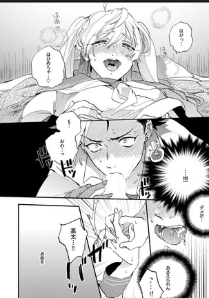 Sekai de Ichiban Kawaii! Page #62