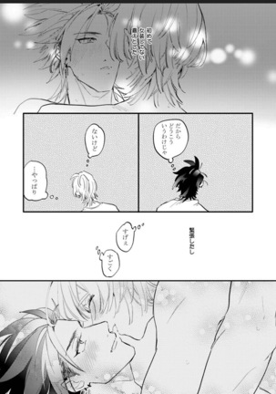 Sekai de Ichiban Kawaii! Page #162