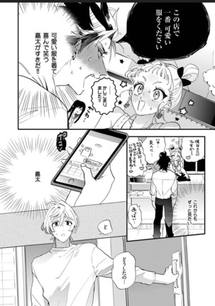 Sekai de Ichiban Kawaii! Page #88