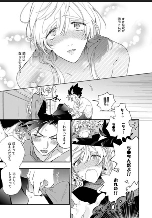 Sekai de Ichiban Kawaii! Page #39