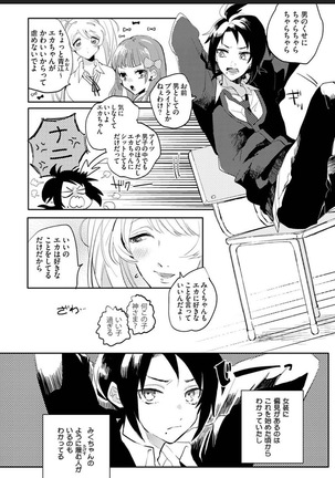 Sekai de Ichiban Kawaii! Page #128