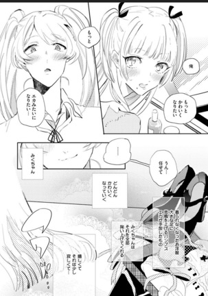 Sekai de Ichiban Kawaii! Page #142
