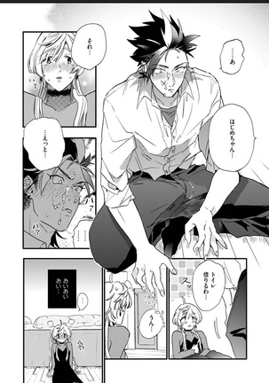 Sekai de Ichiban Kawaii! Page #49
