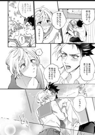 Sekai de Ichiban Kawaii! Page #74