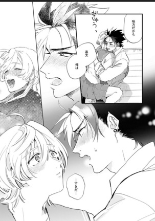 Sekai de Ichiban Kawaii! Page #75