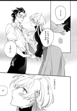 Sekai de Ichiban Kawaii! Page #18